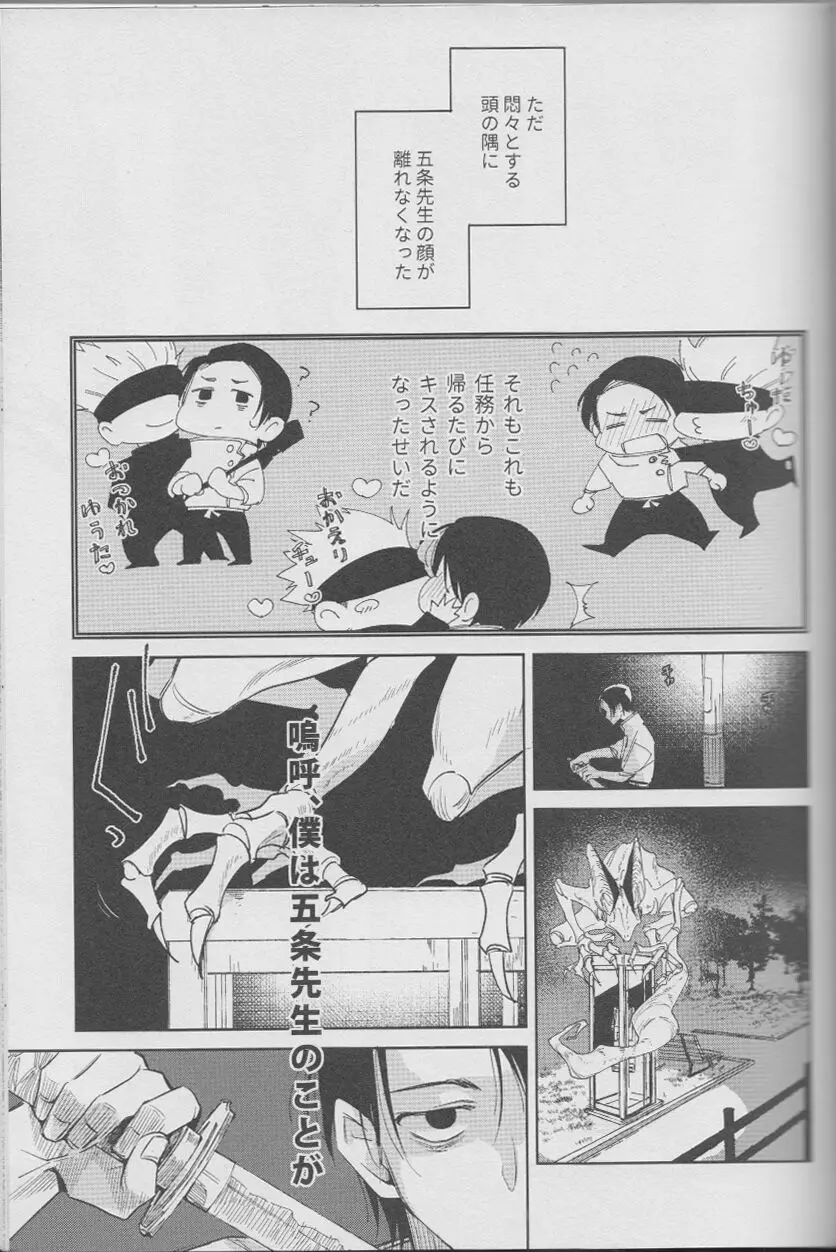 不純恋愛 Page.10