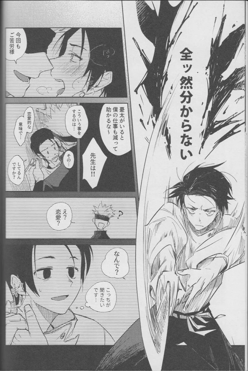 不純恋愛 Page.11