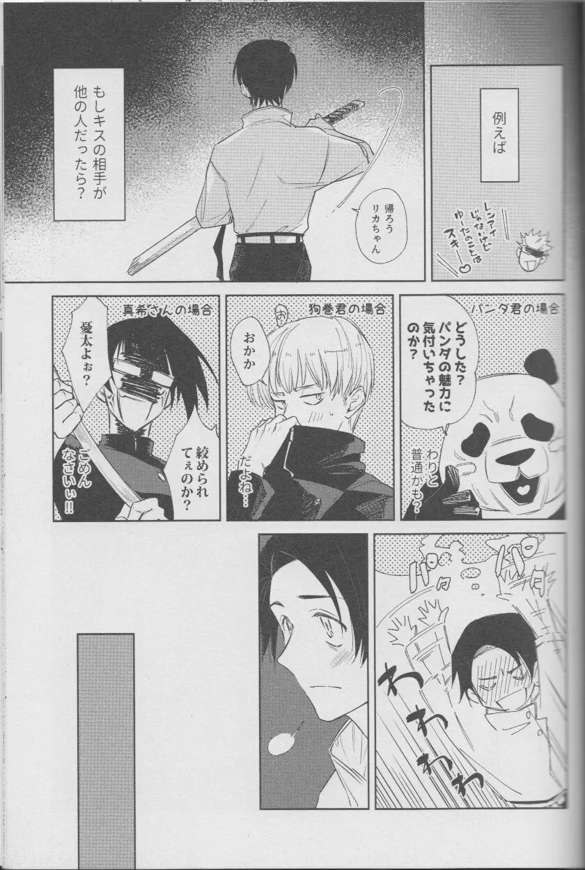不純恋愛 Page.12
