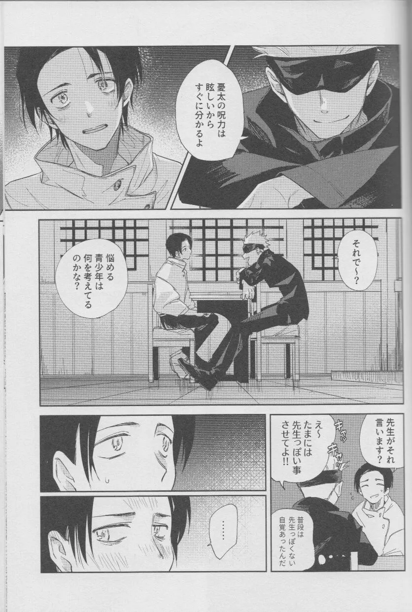 不純恋愛 Page.16