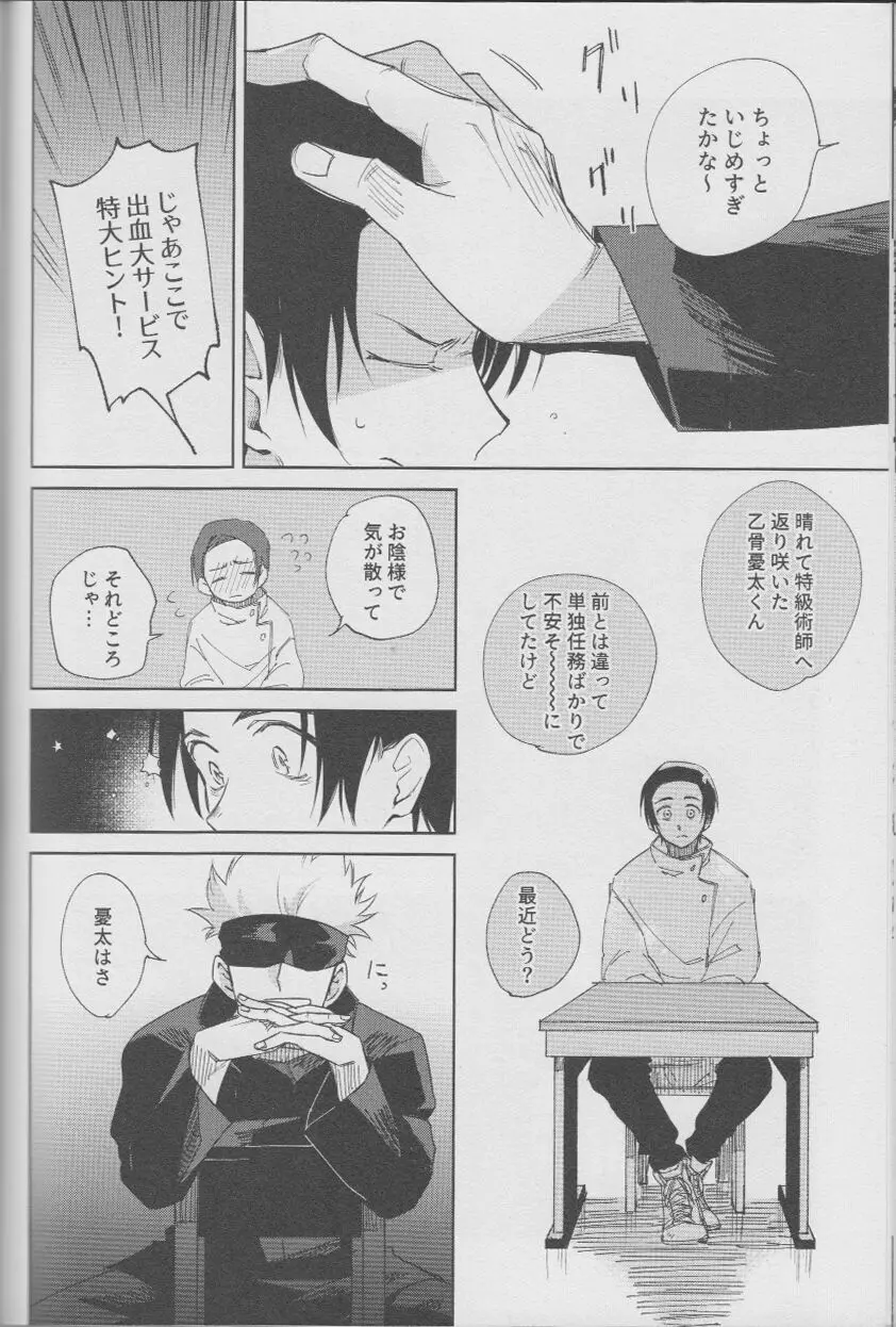 不純恋愛 Page.17