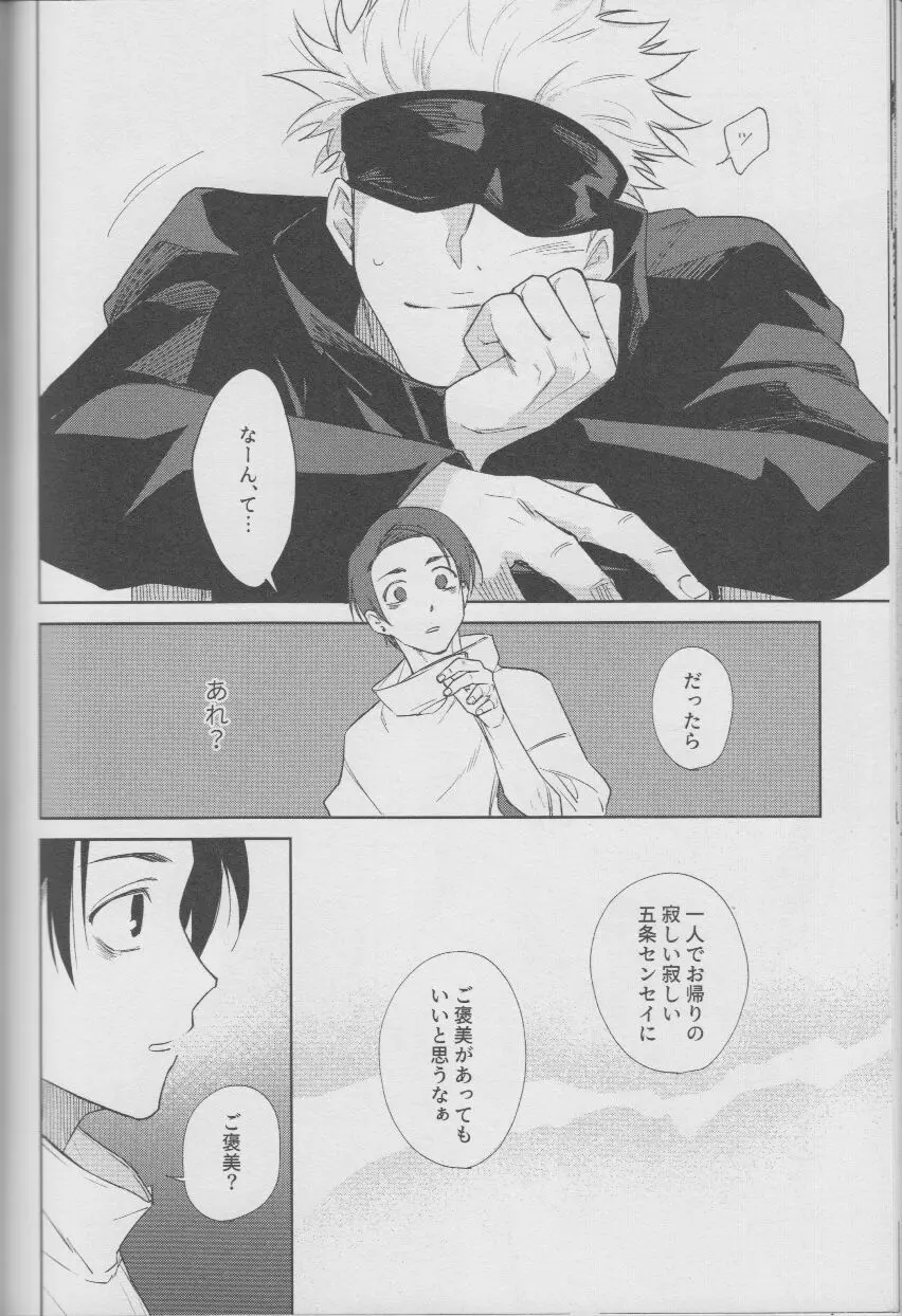 不純恋愛 Page.19