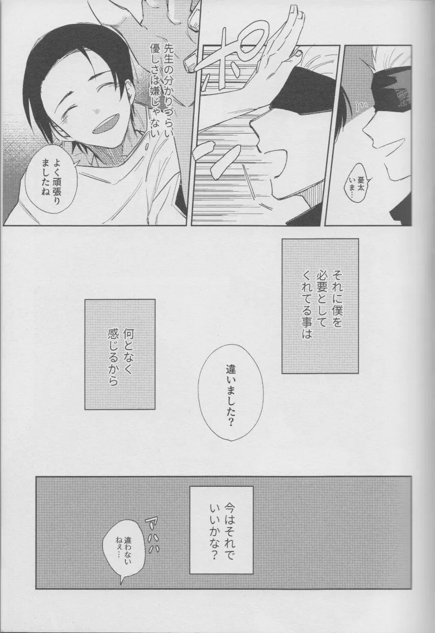 不純恋愛 Page.22