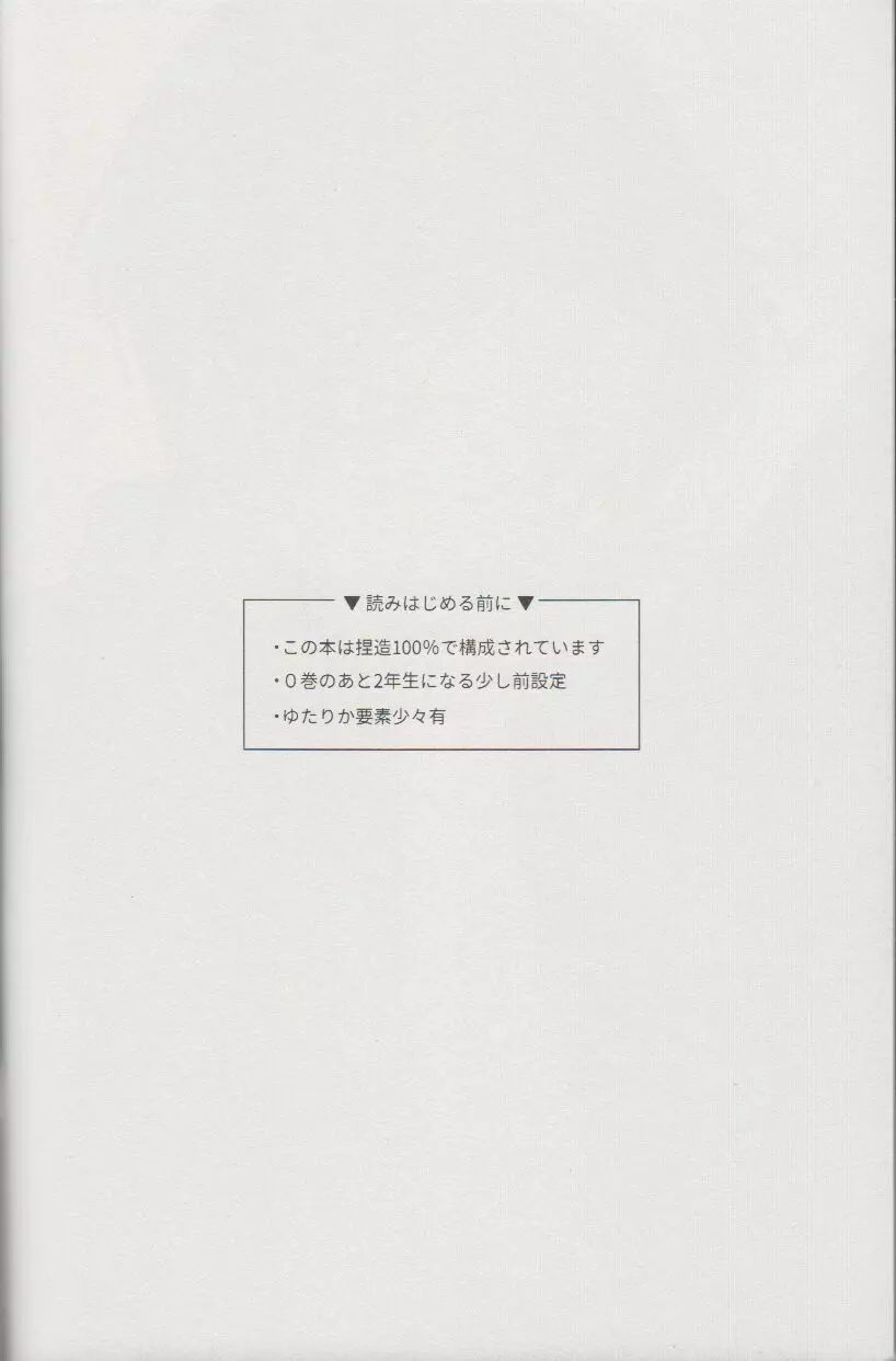 不純恋愛 Page.3