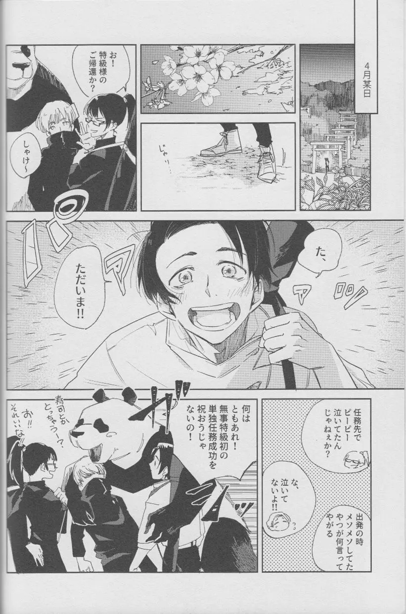 不純恋愛 Page.5