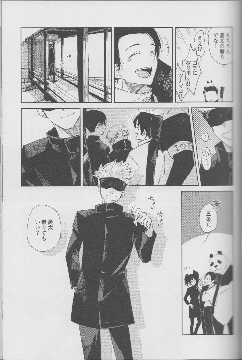 不純恋愛 Page.6