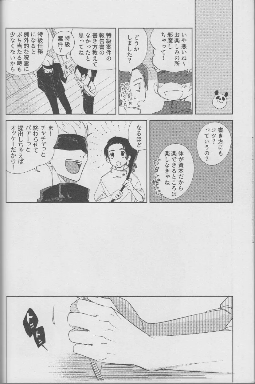 不純恋愛 Page.7