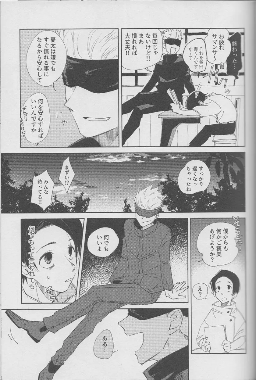不純恋愛 Page.8