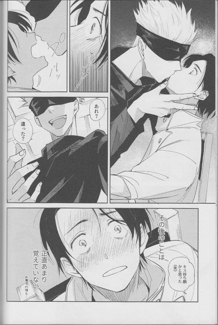 不純恋愛 Page.9