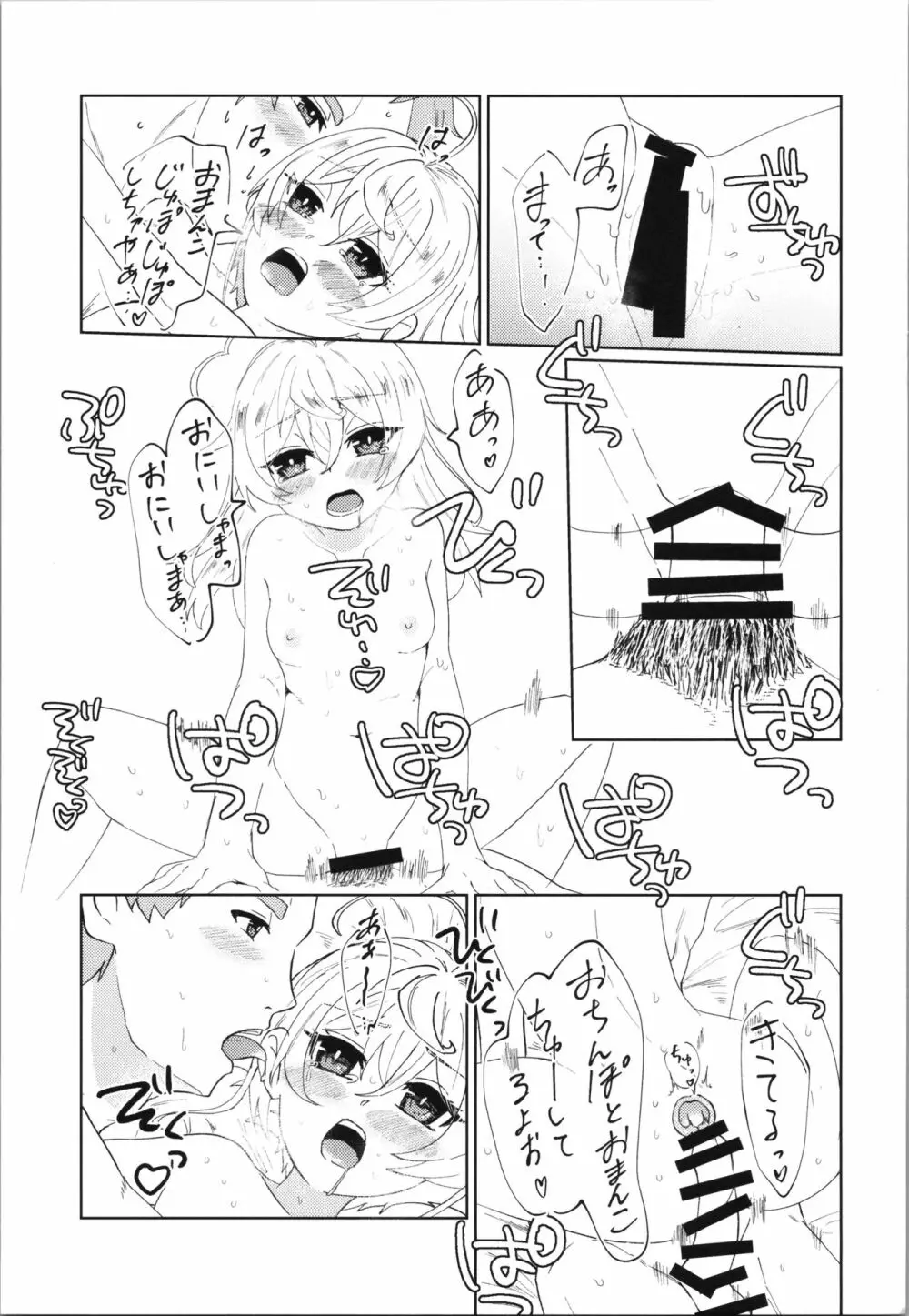 Wターニャと痴女プレイしよう【完全版】 Page.15