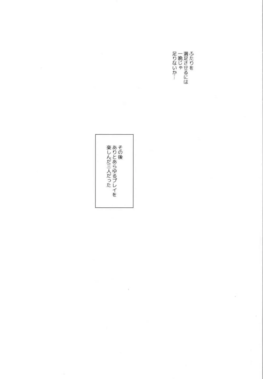 Wターニャと痴女プレイしよう【完全版】 Page.29