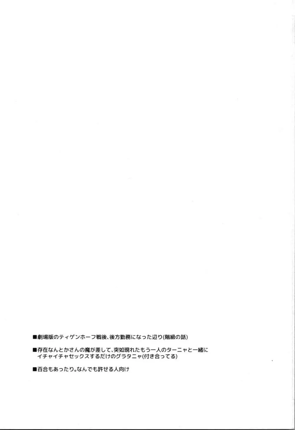Wターニャと痴女プレイしよう【完全版】 Page.3