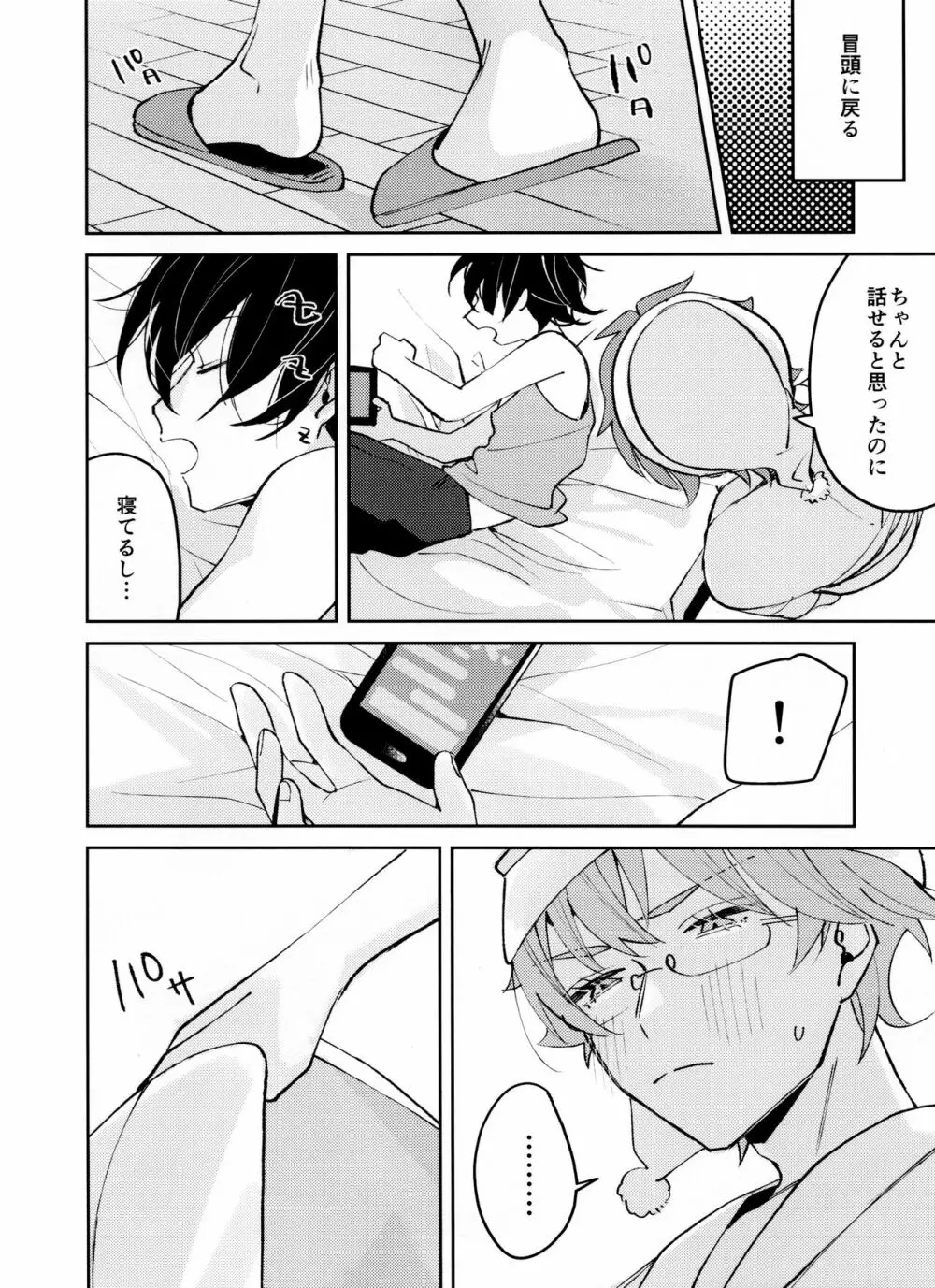 無責任カレシ Page.10