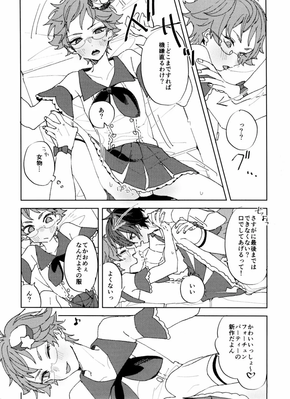 タイカケ再録号 Page.7