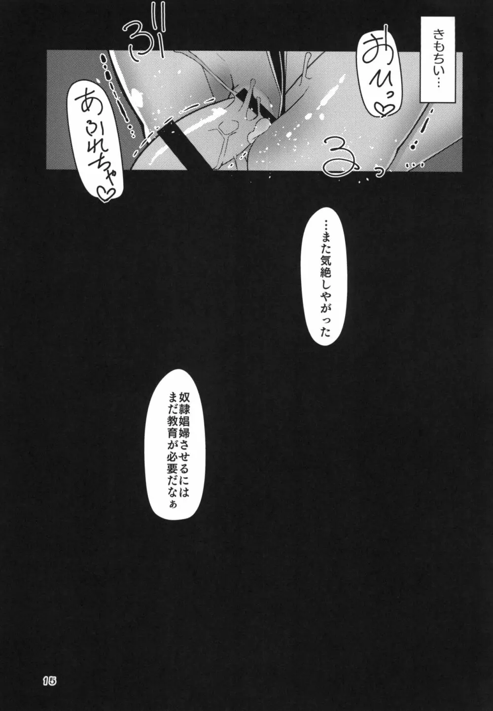 対魔忍フラン Page.15
