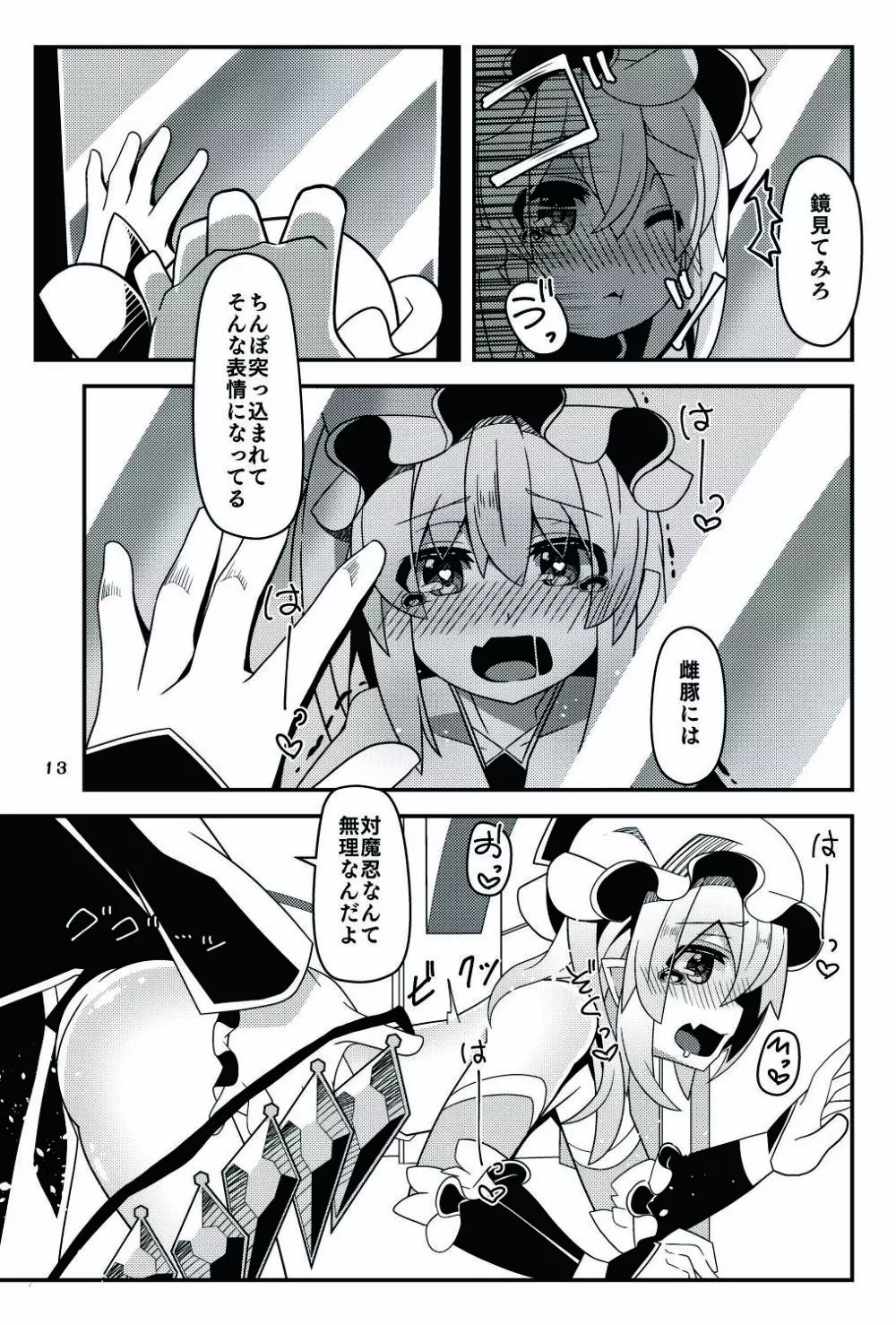 対魔忍フランII Page.13