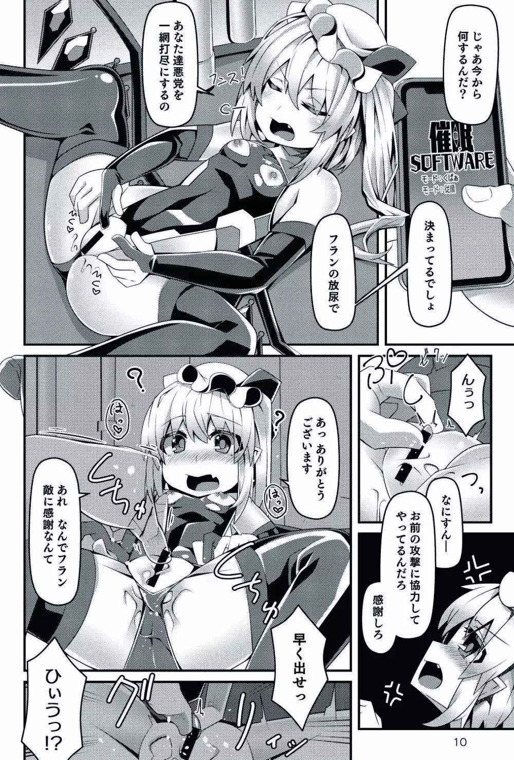 対魔忍フランIII Page.10