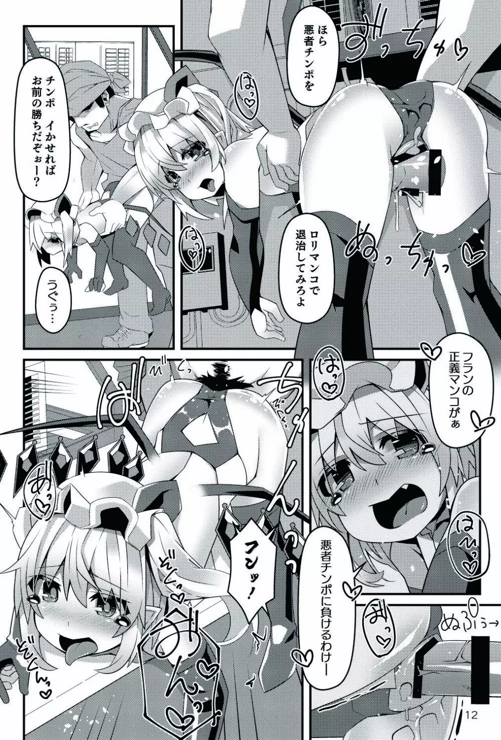 対魔忍フランIII Page.12
