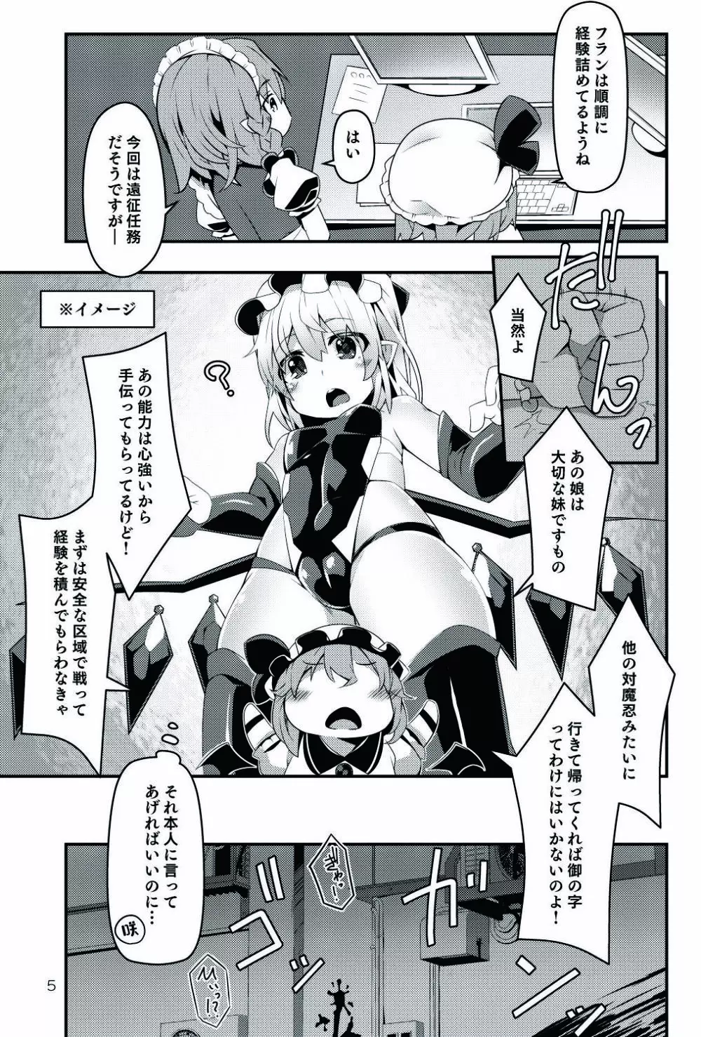 対魔忍フランIII Page.5