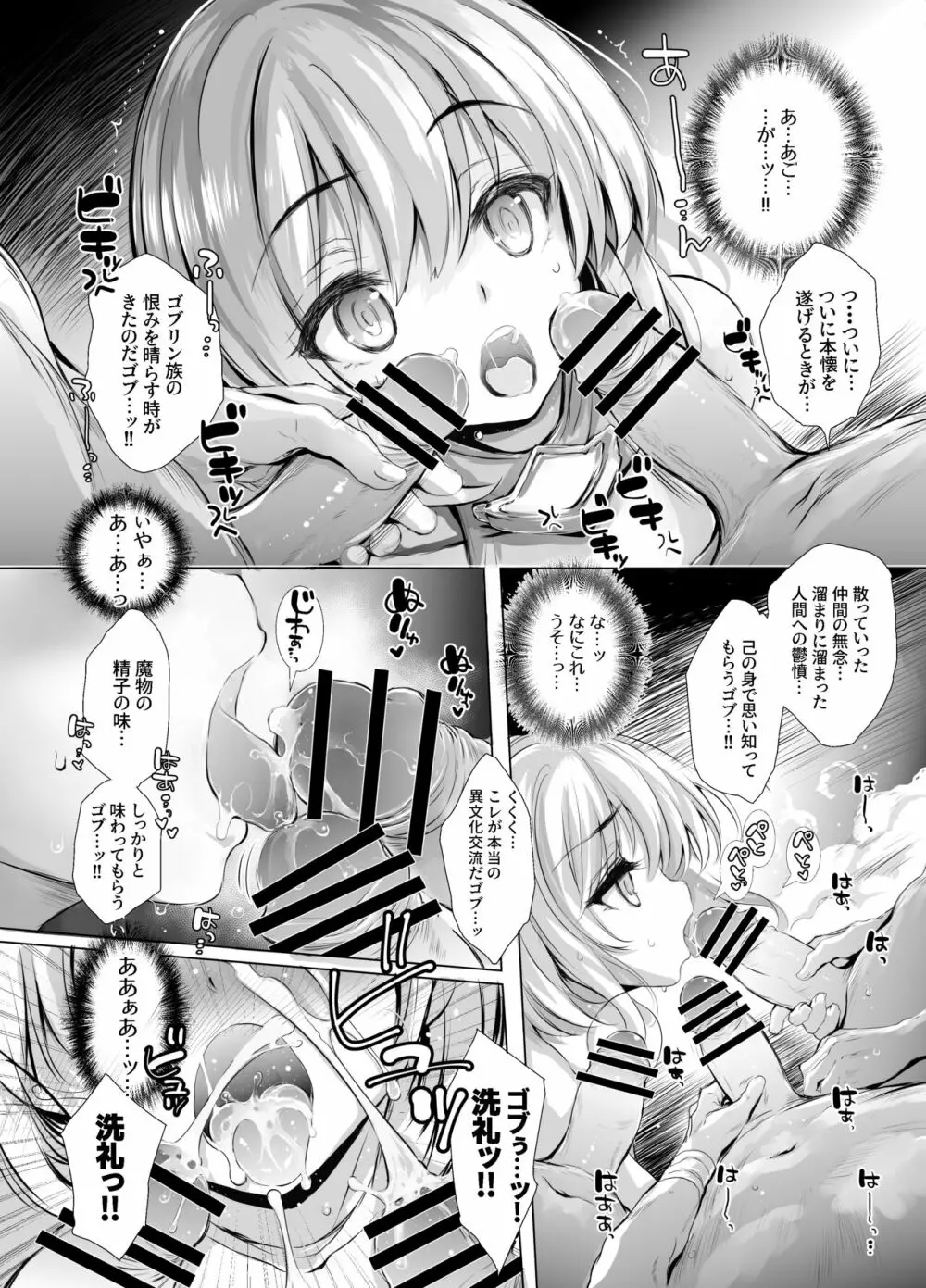 ソラスちゃんとトラムちゃんが魔物に仕返しされる本 Page.11