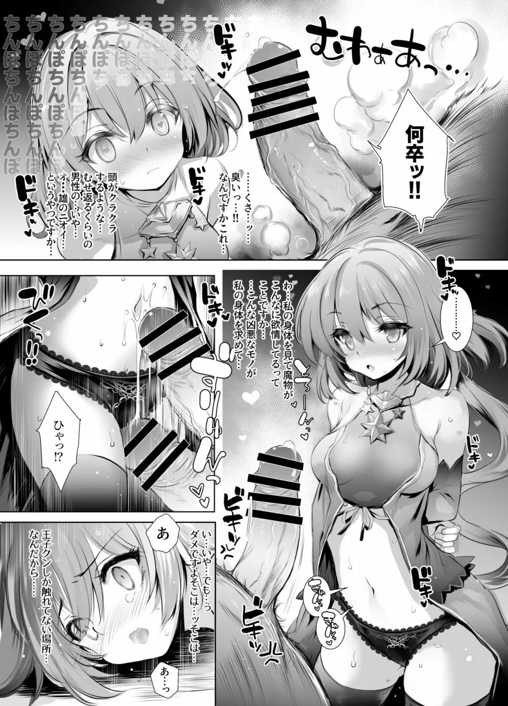 ソラスちゃんとトラムちゃんが魔物に仕返しされる本 Page.14