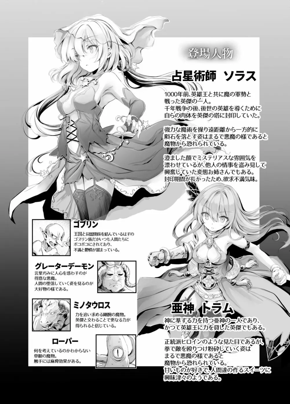 ソラスちゃんとトラムちゃんが魔物に仕返しされる本 Page.3