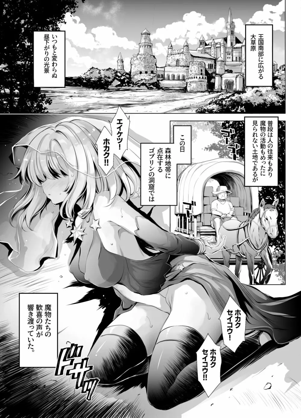 ソラスちゃんとトラムちゃんが魔物に仕返しされる本 Page.4