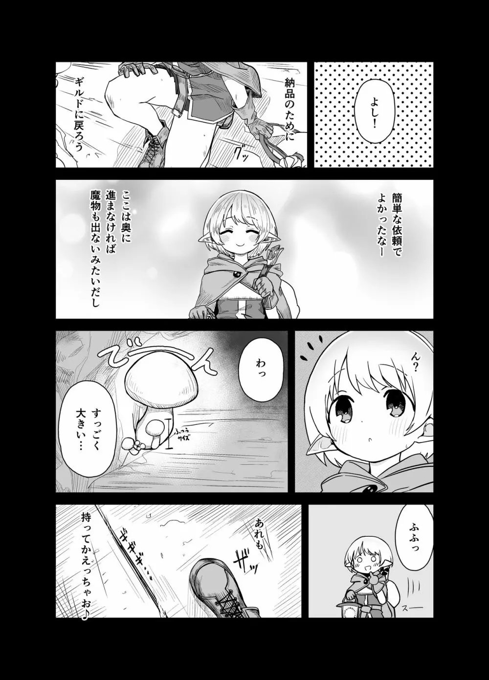 ロリエルフちゃんがスライムに弄ばれる話 Page.6