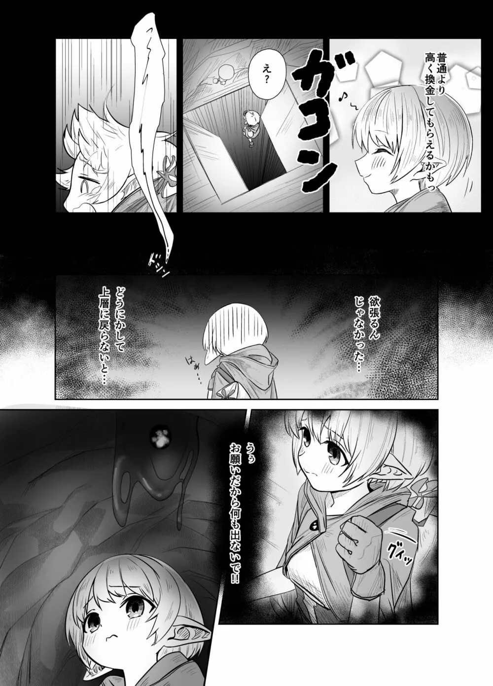 ロリエルフちゃんがスライムに弄ばれる話 Page.7