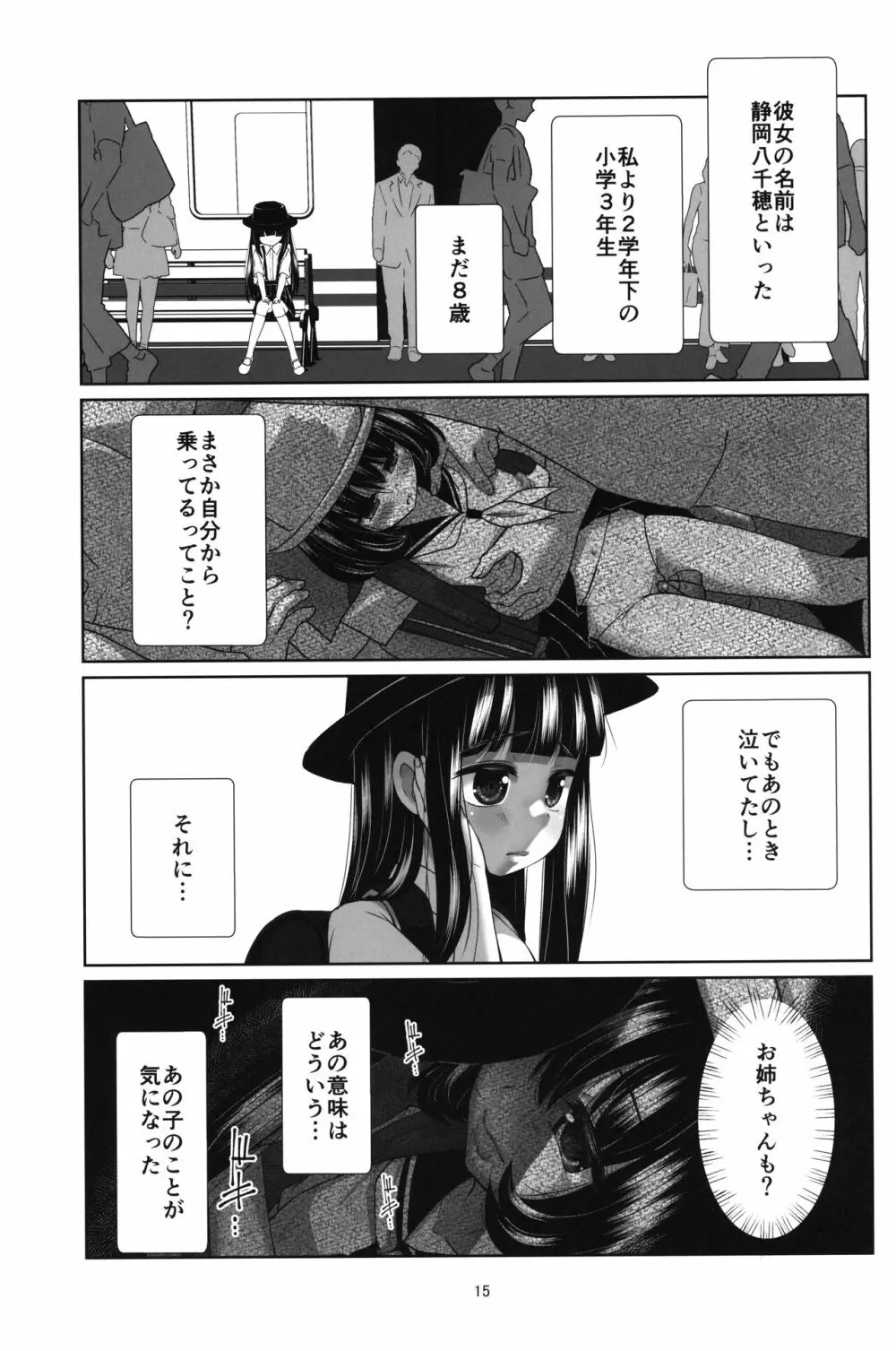 ロリコン快速 少女姦淫車両 Page.14