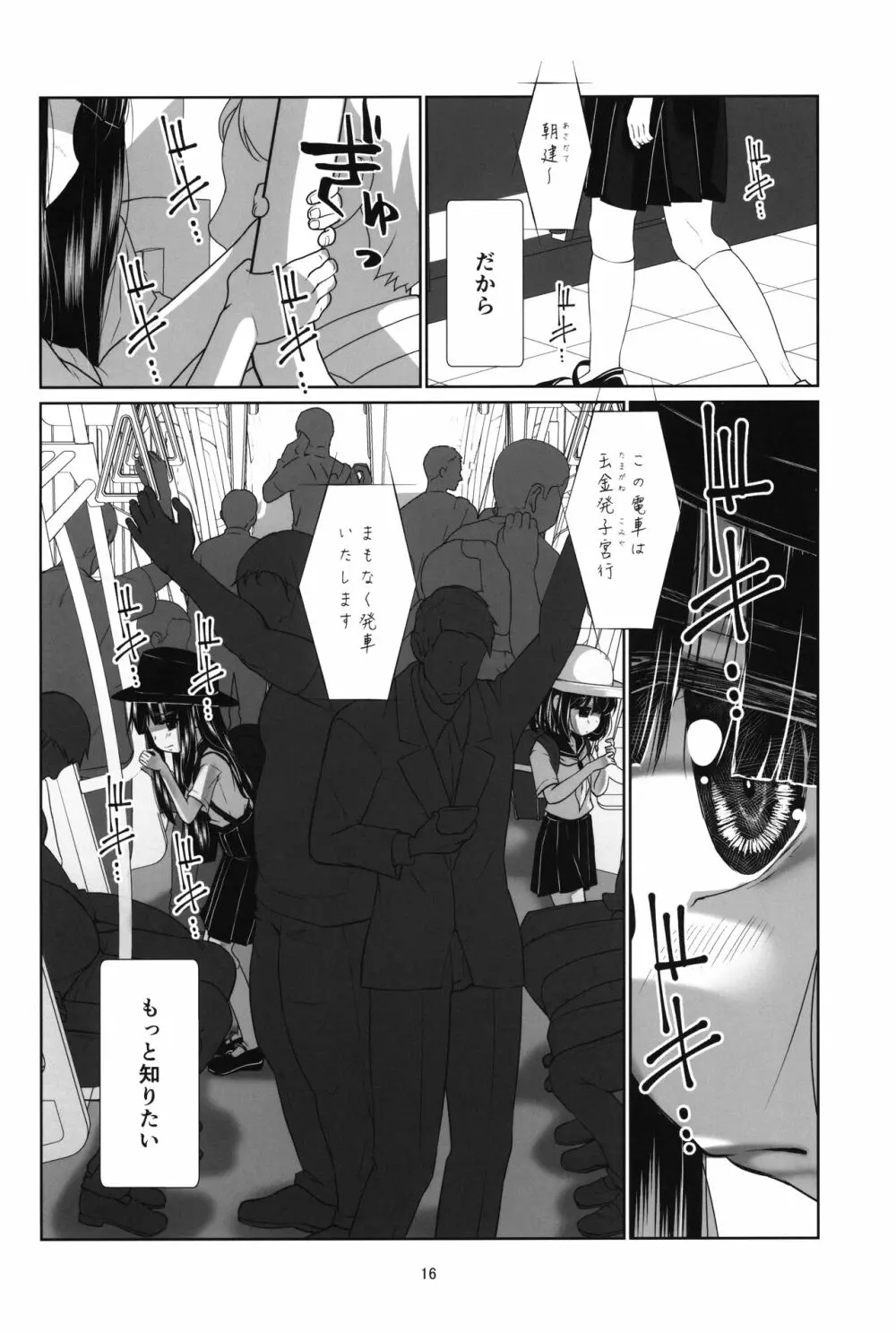 ロリコン快速 少女姦淫車両 Page.15