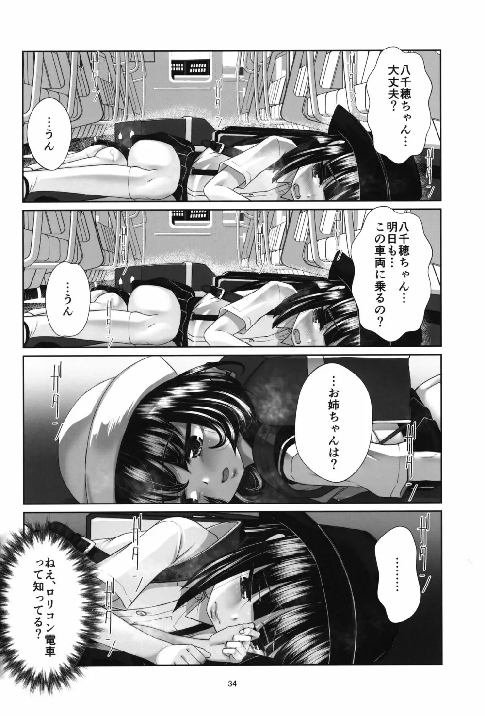 ロリコン快速 少女姦淫車両 Page.33