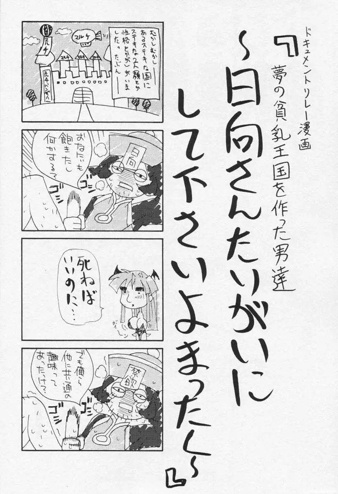 夢の貧乳王国 Page.15