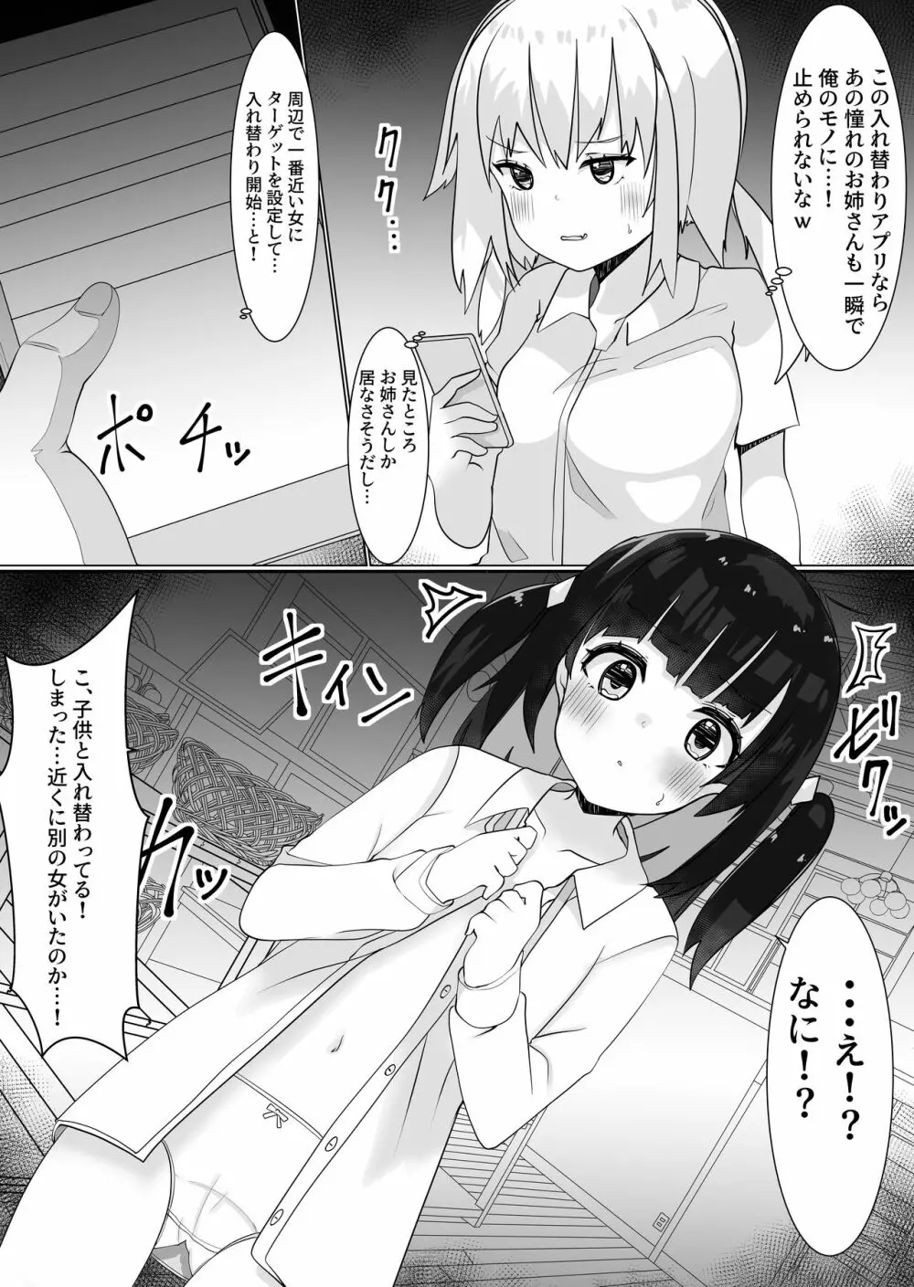 入れ替わりアプリで乗っ取りセックス2～ドキドキ銭湯編～ Page.4