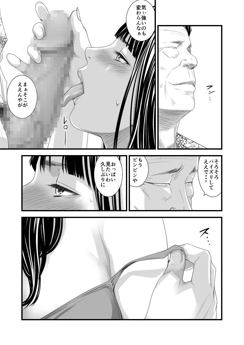 償い妻6 Page.14