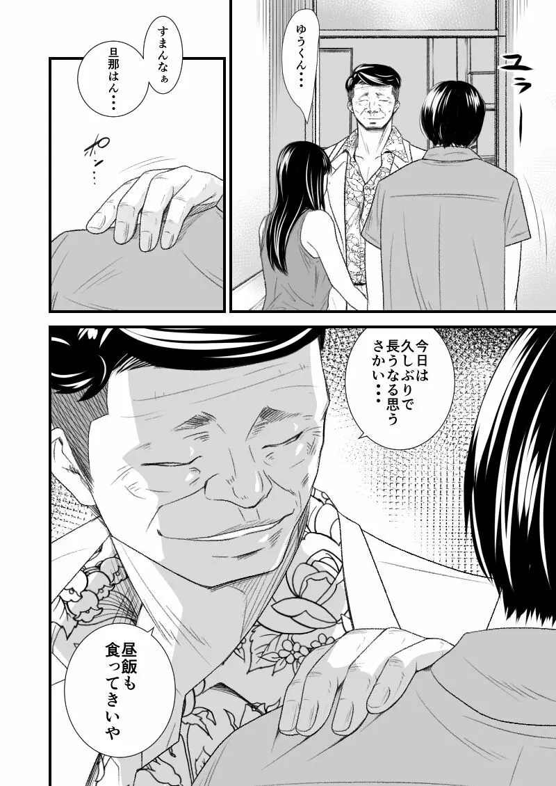 償い妻6 Page.5