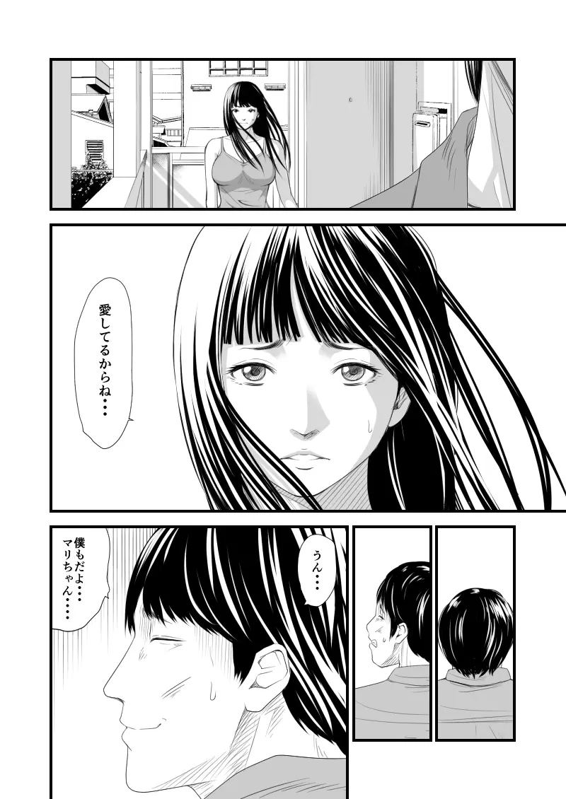 償い妻6 Page.7