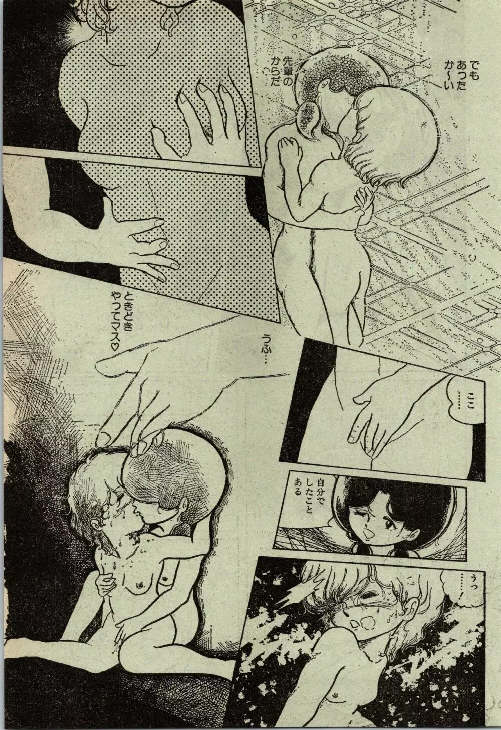 少女五景 Page.11