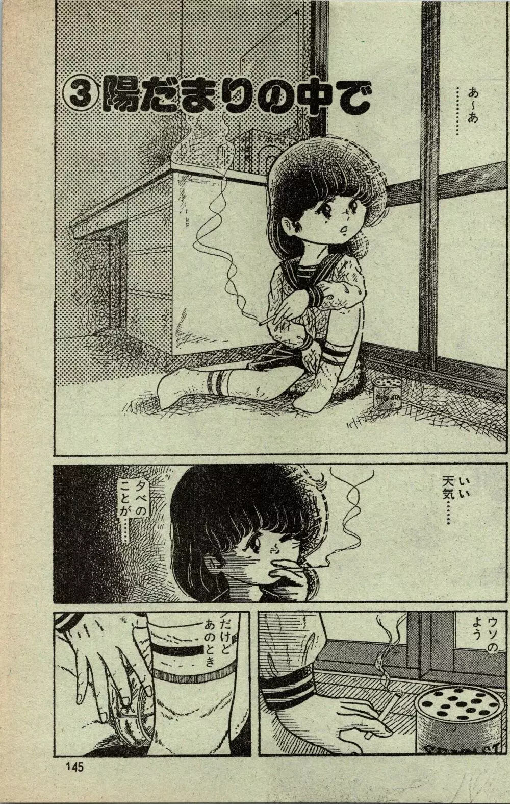 少女五景 Page.13