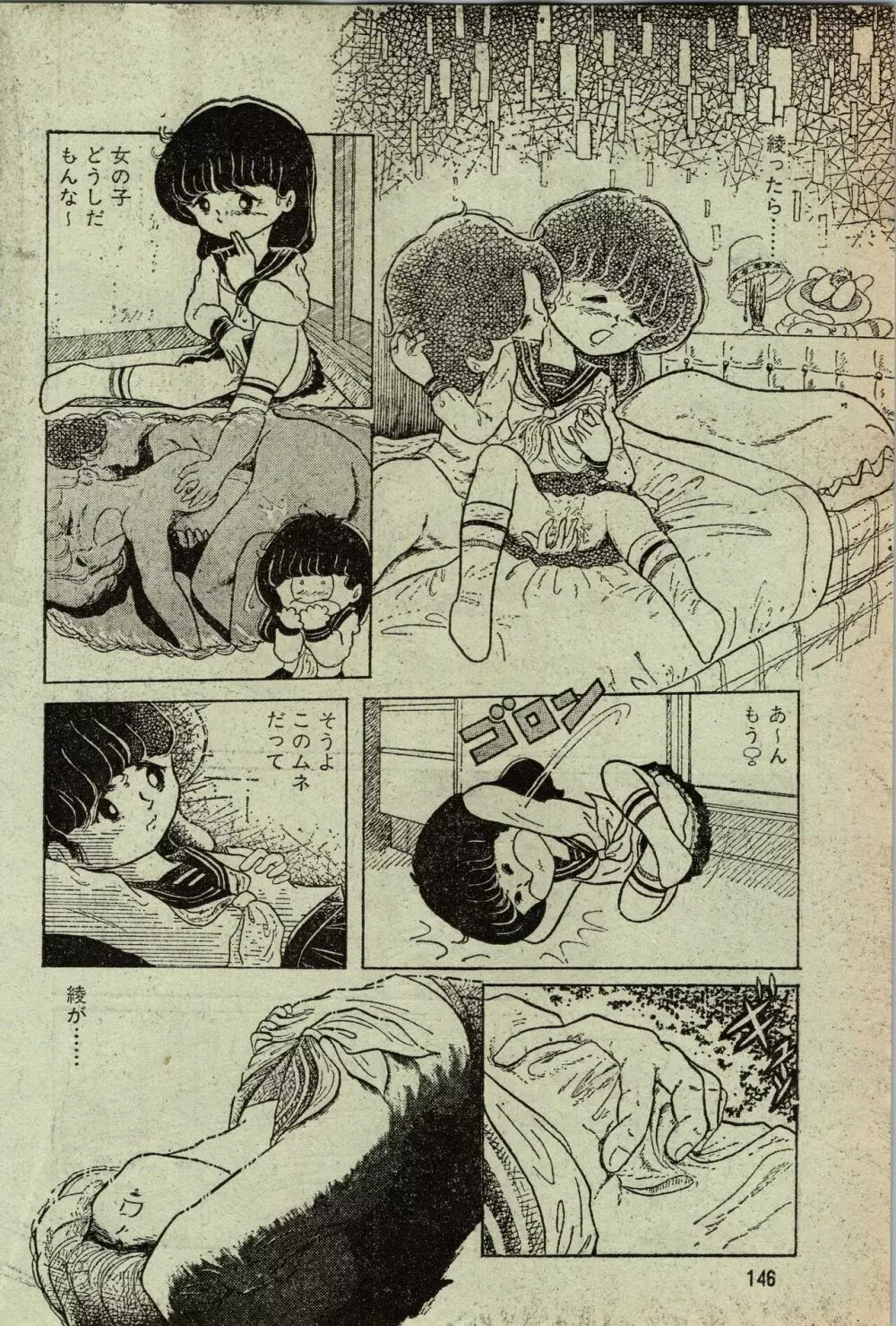 少女五景 Page.14