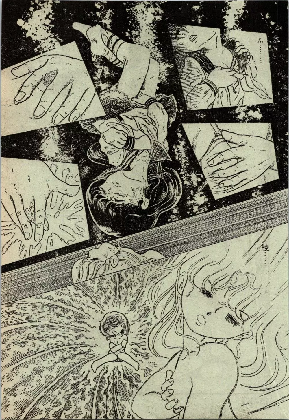 少女五景 Page.15