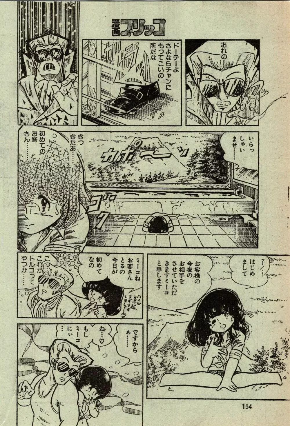 少女五景 Page.22