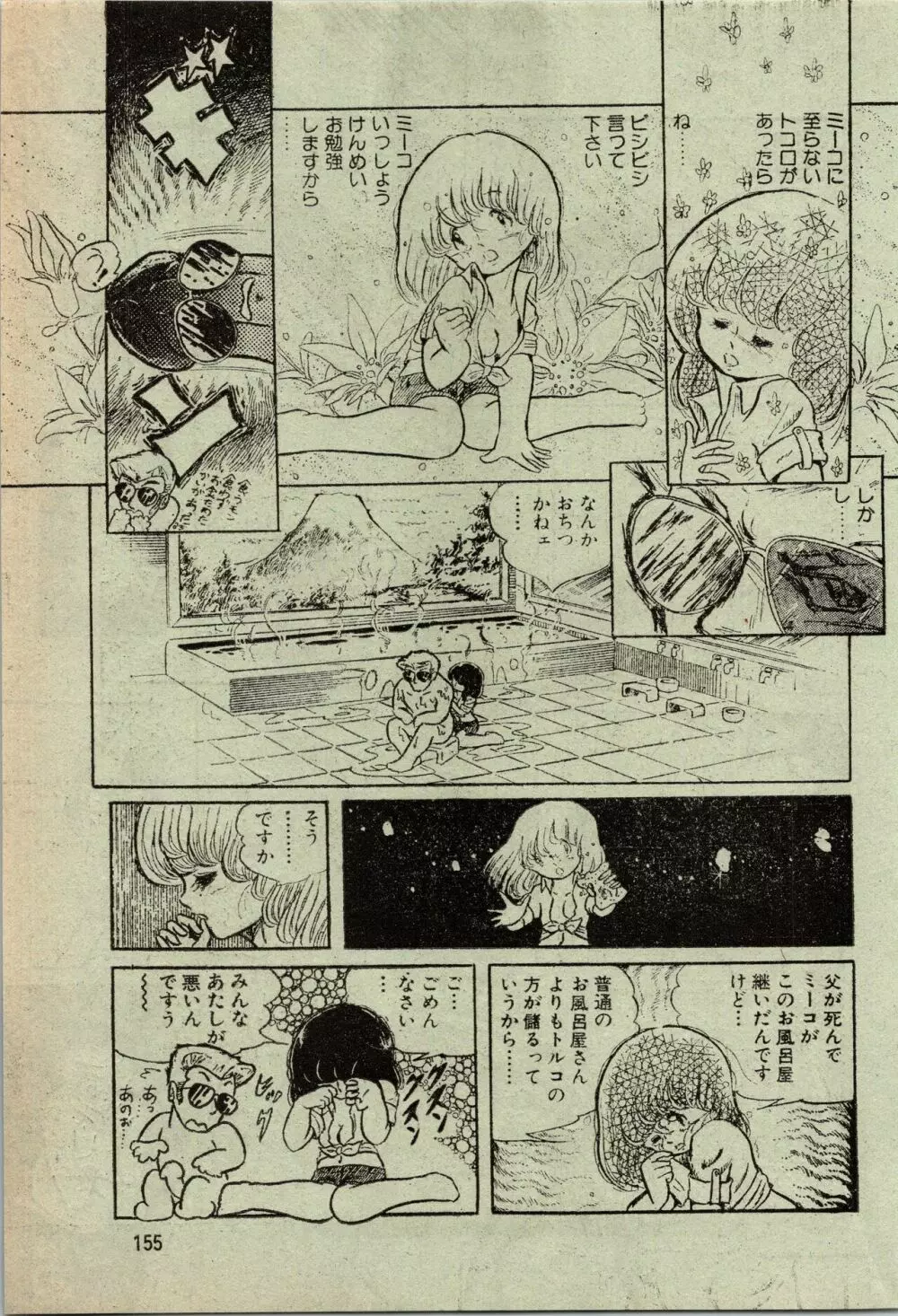 少女五景 Page.23