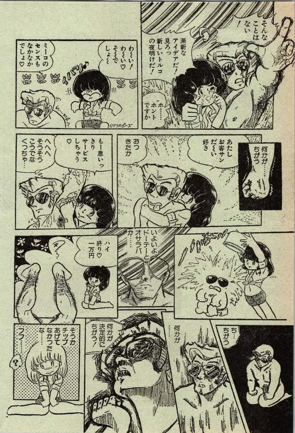 少女五景 Page.24