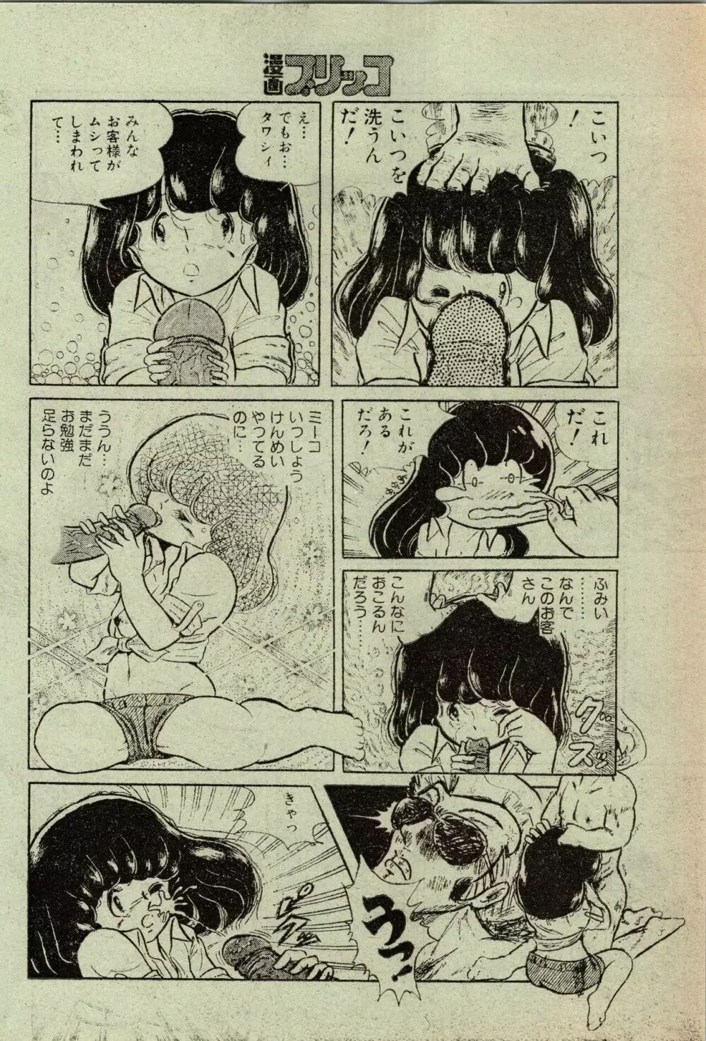 少女五景 Page.26