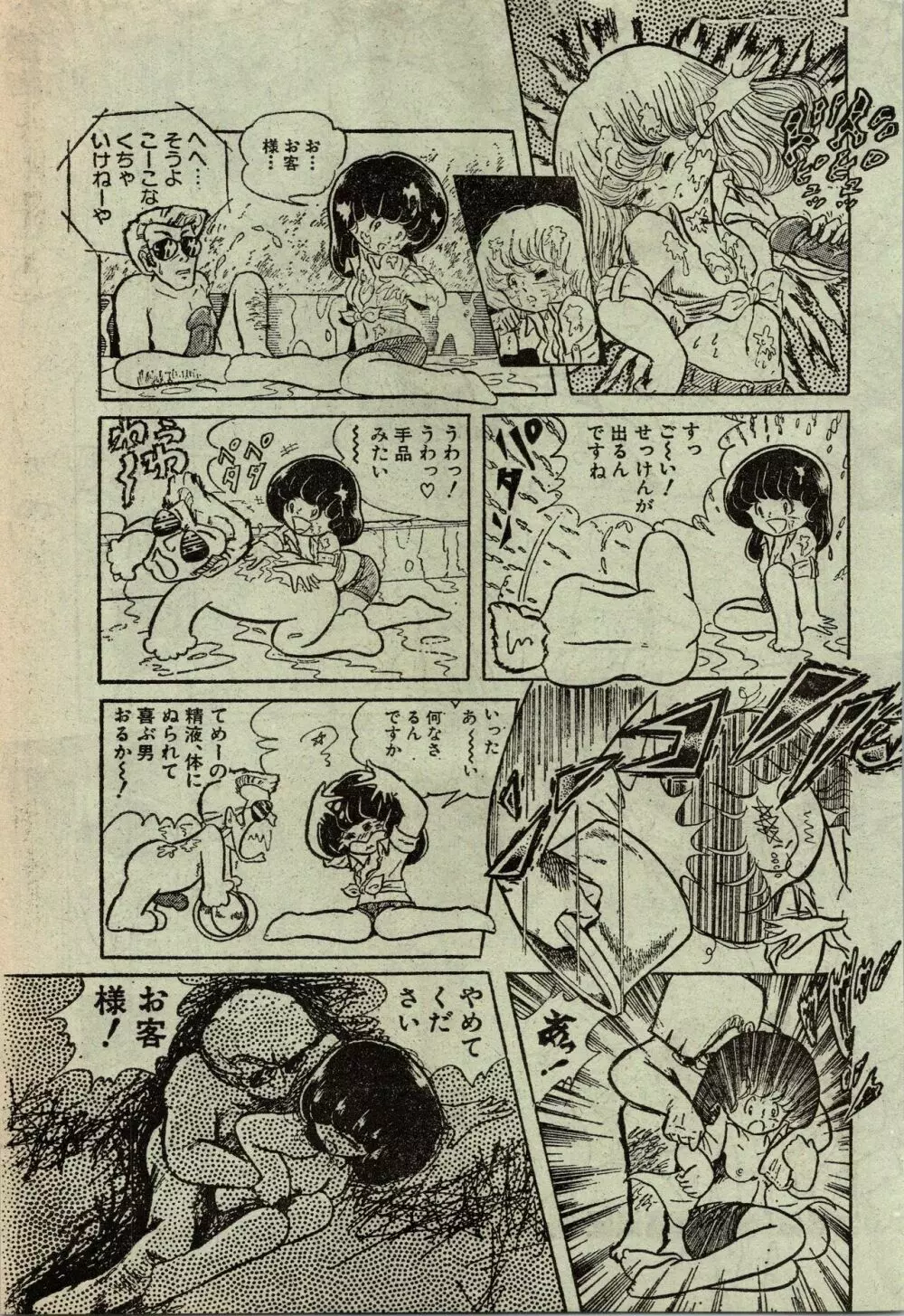 少女五景 Page.27