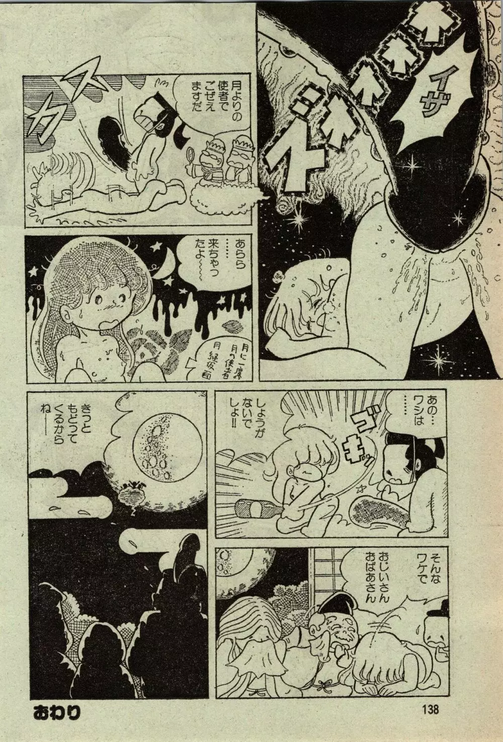 少女五景 Page.6