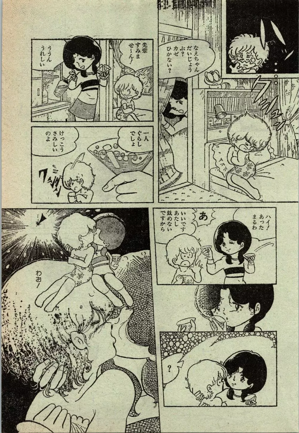 少女五景 Page.9