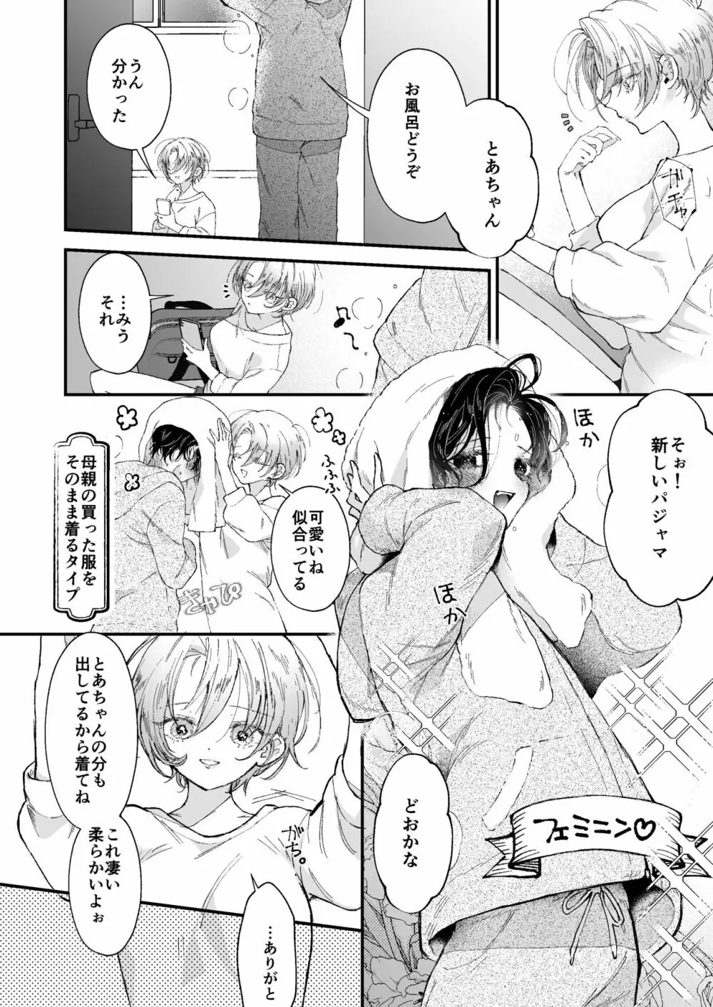雛鳥の夢想 Page.20