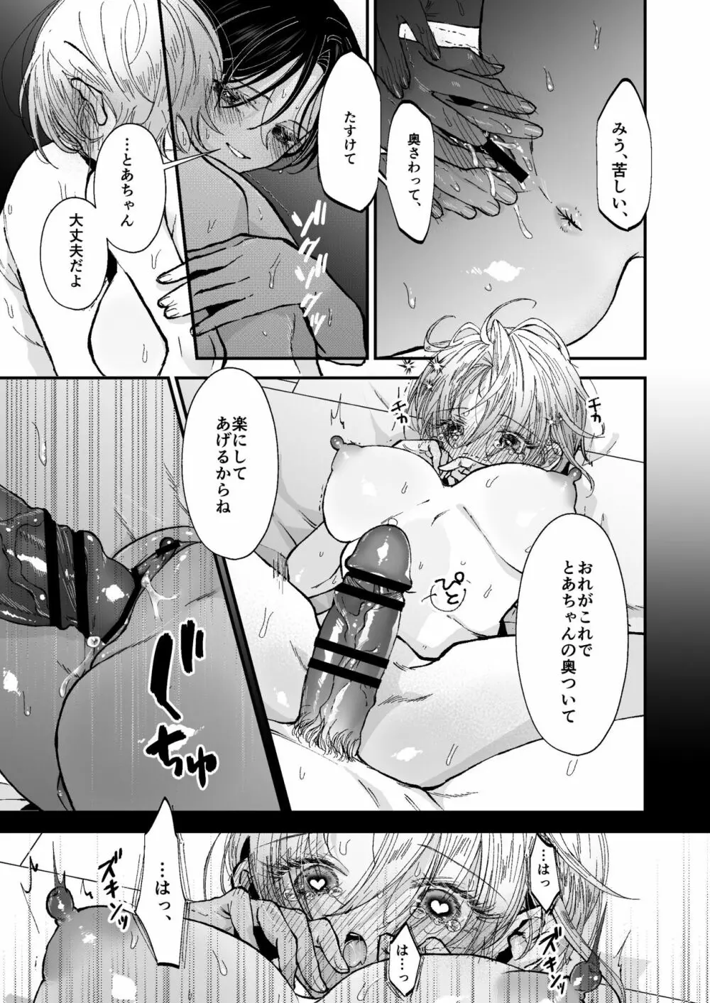 雛鳥の夢想 Page.53